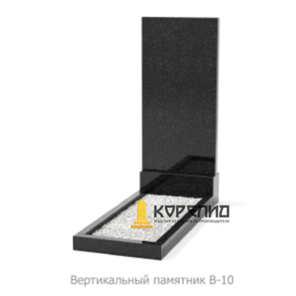 Одиночный памятник В-10