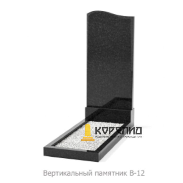 Одиночный памятник В-12