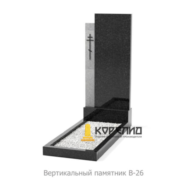 Одиночный памятник В-26