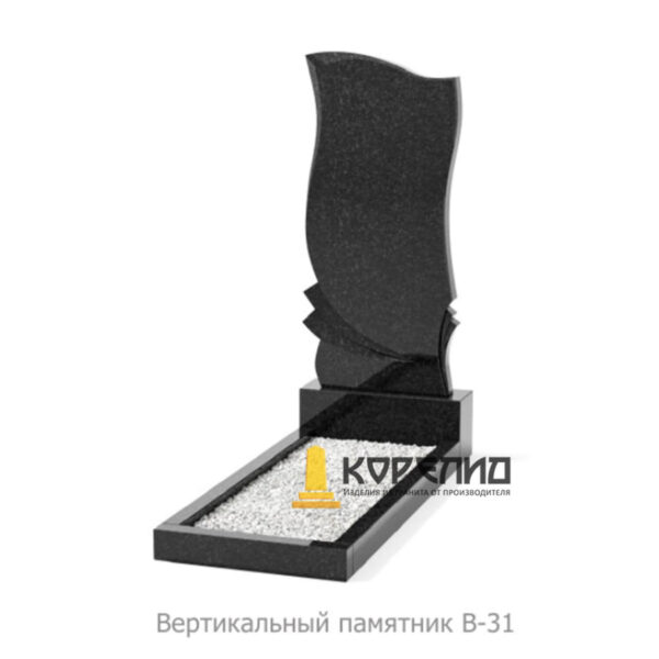 Одиночный памятник В-31