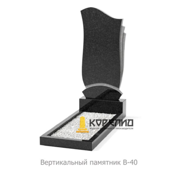 Одиночный памятник В-40