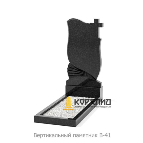 Одиночный памятник В-41