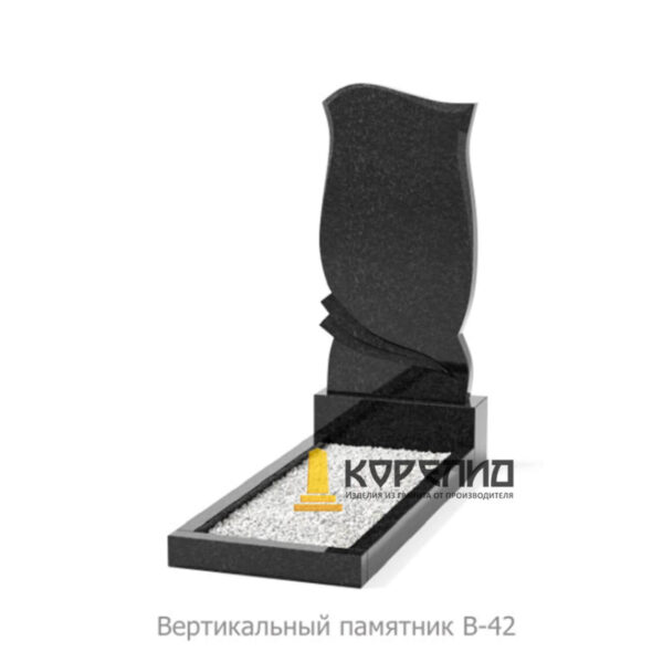 Одиночный памятник В-42