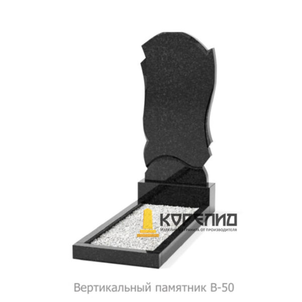 Одиночный памятник В-50
