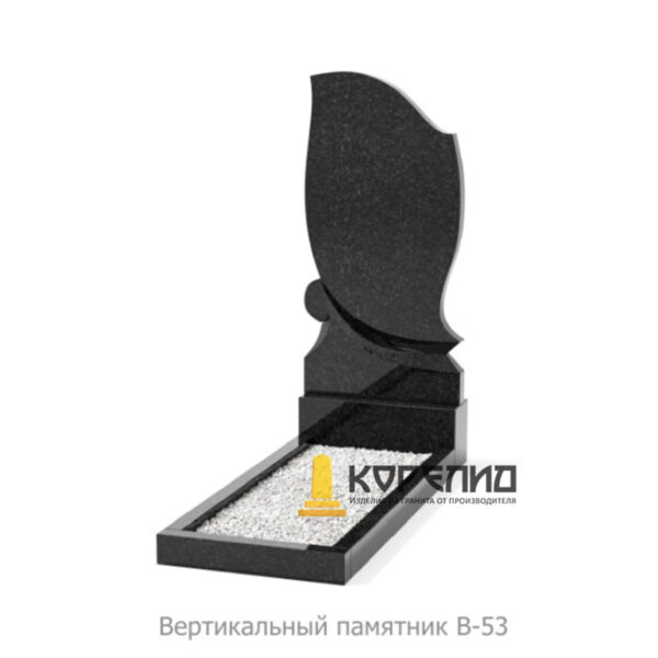 Одиночный памятник В-53