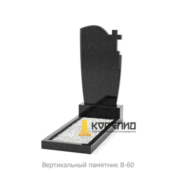 Одиночный памятник В-60