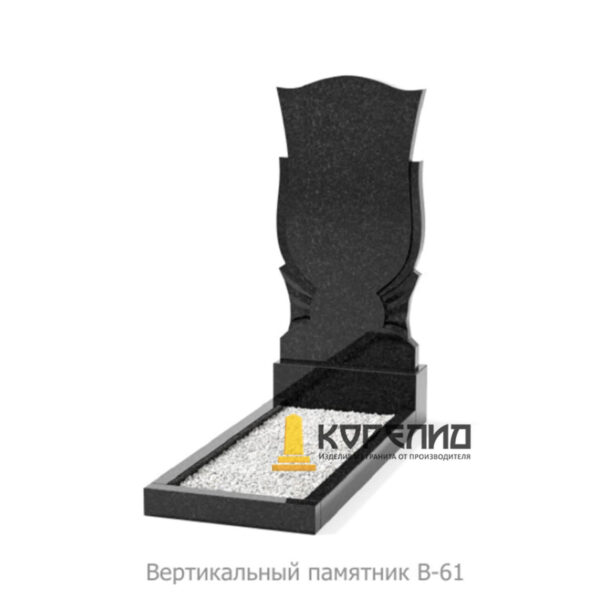 Одиночный памятник В-61