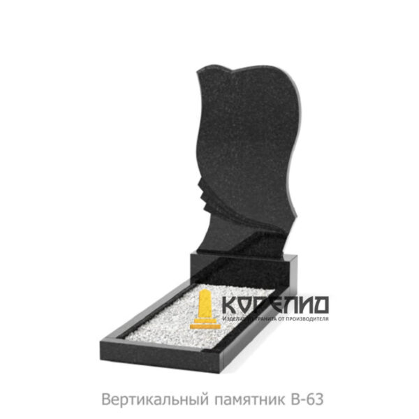 Одиночный памятник В-63