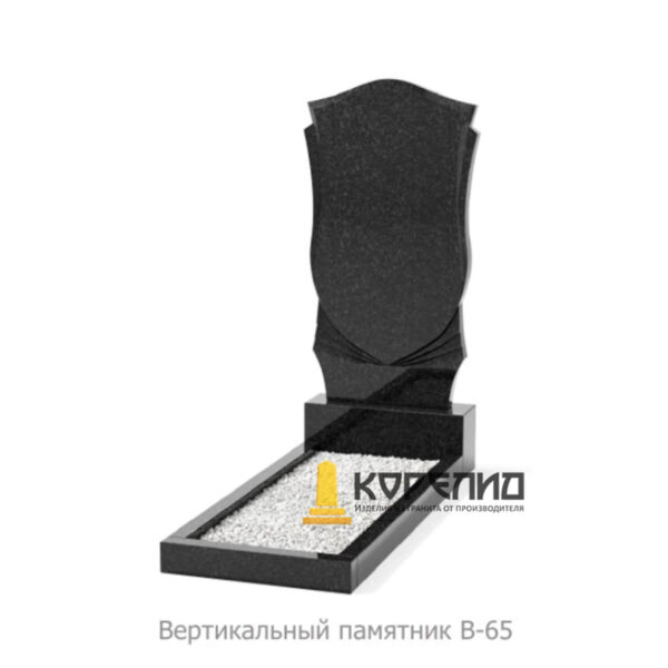 Одиночный памятник В-65