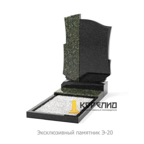 Эксклюзивный комплекс Э-20