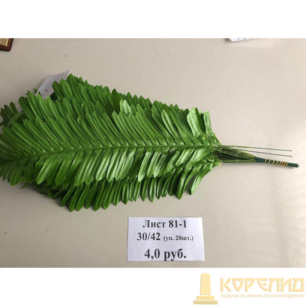 Искуственные цветы 81-1