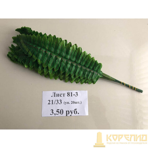 Искуственные цветы 81-3