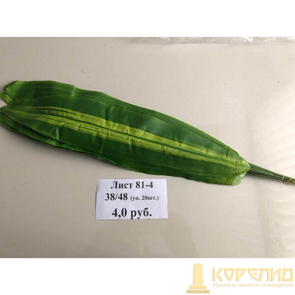 Искуственные цветы 81-4